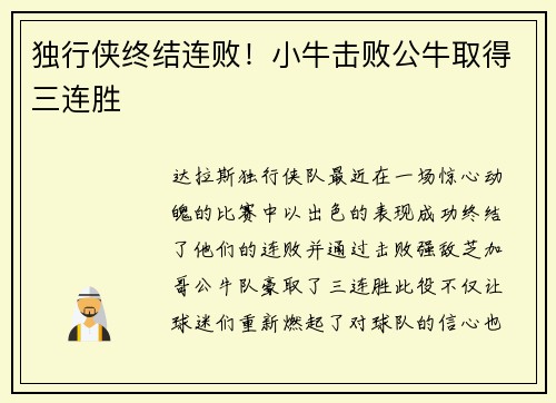 独行侠终结连败！小牛击败公牛取得三连胜